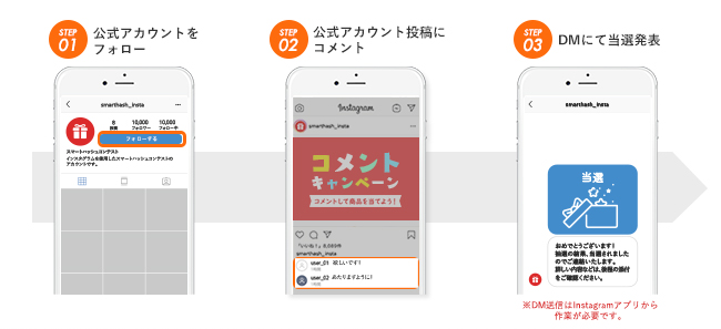 Instagramフォロー コメントキャンペーンに対応した新機能 Smarthash コメントキャンペーンシステム をリリース Webの仕掛け集団 World Wide System