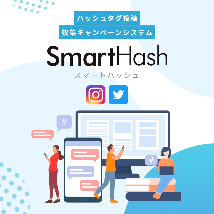 【Twitter&Instagram対応】SmartHash