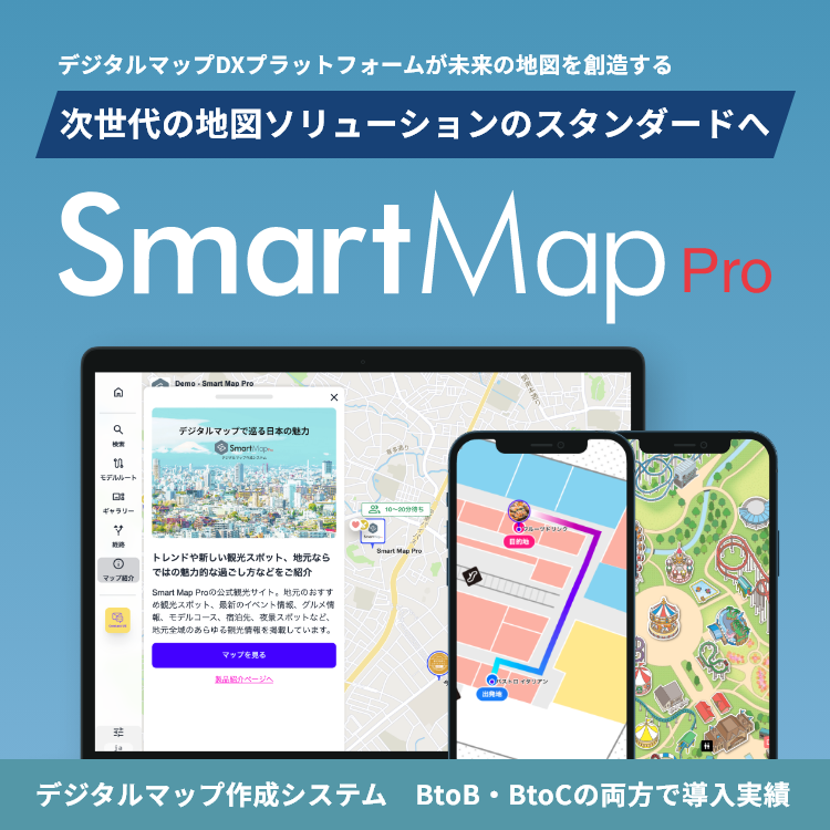 SmartMap（中）