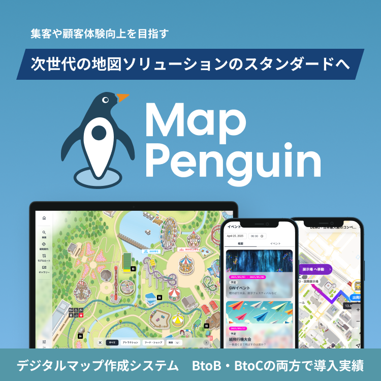MapPenguin（中）