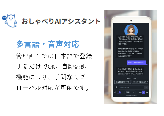 おしゃべりAIアシスタント