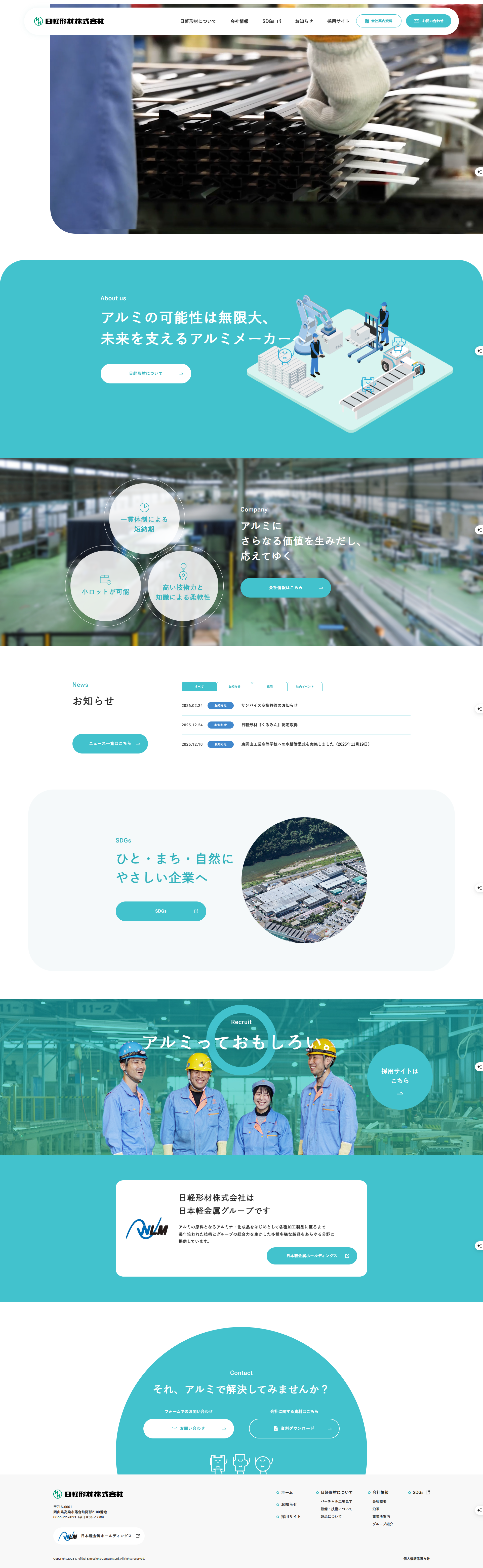 日軽形材株式会社様コーポレートサイト